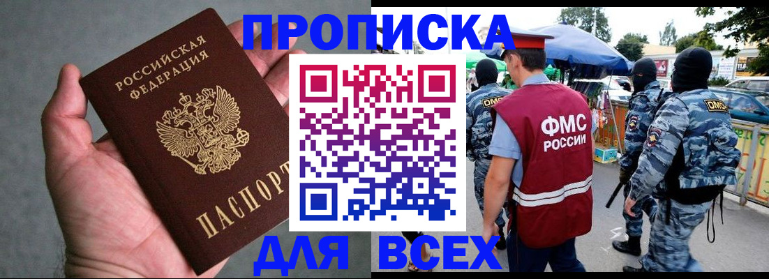 временная прописка в Новосибирской области