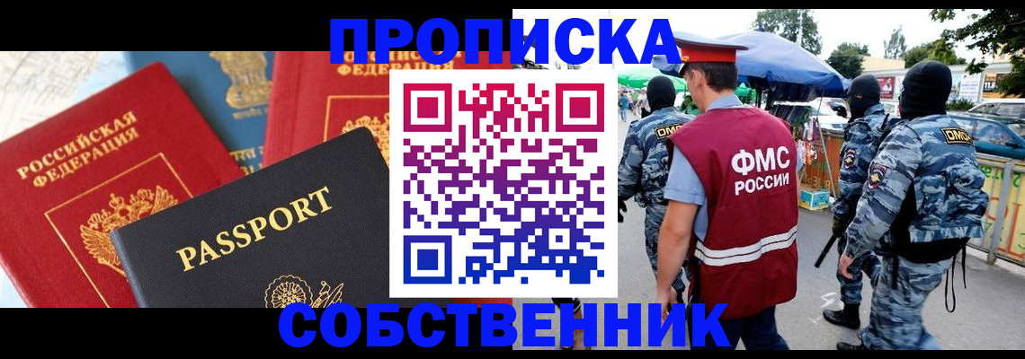 прописка поиск в Новосибирской области