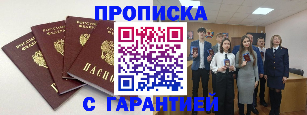 временная регистрация гарантия в Новосибирской области