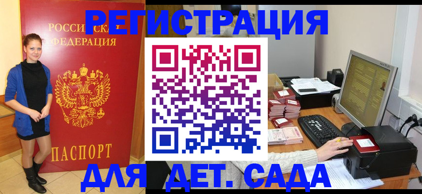 прописка штамп в Новосибирской области